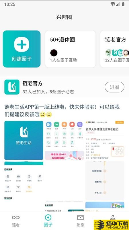 链老生活下载最新版（暂无下载）_链老生活app免费下载安装