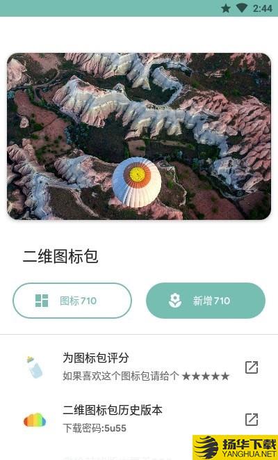 二维图标包下载最新版（暂无下载）_二维图标包app免费下载安装