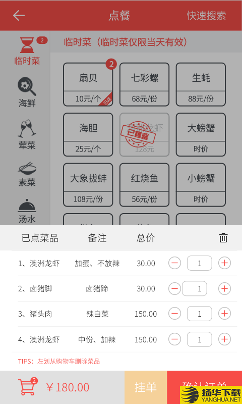 旗鱼点餐下载最新版（暂无下载）_旗鱼点餐app免费下载安装