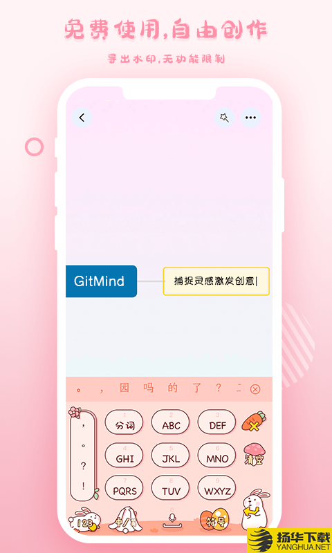 GitMind思维导图下载最新版（暂无下载）_GitMind思维导图app免费下载安装