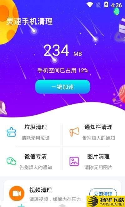 灵速手机清理下载最新版（暂无下载）_灵速手机清理app免费下载安装