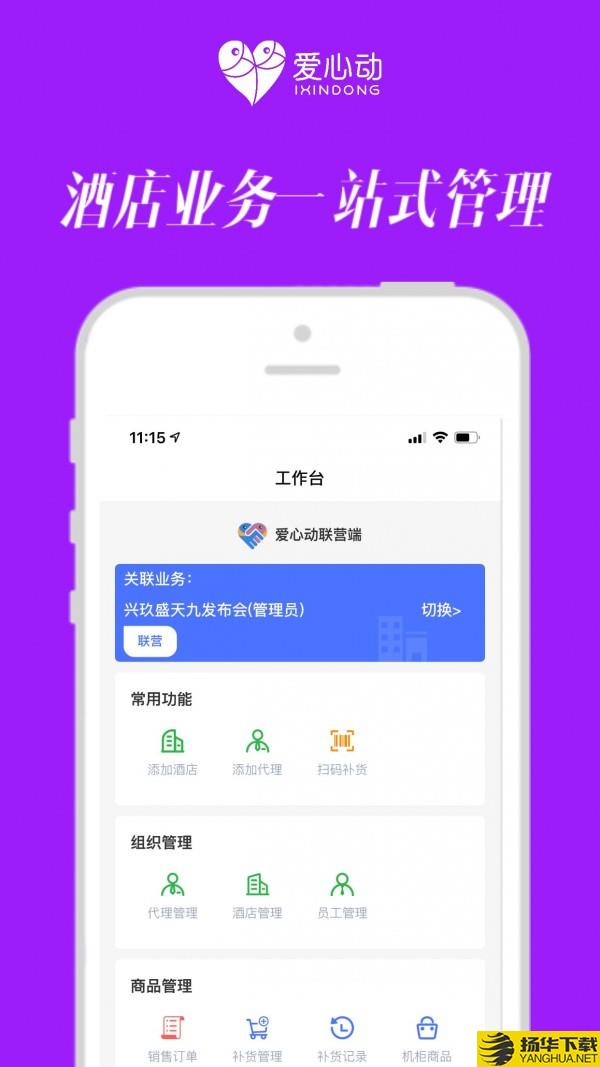 爱心动管家下载最新版（暂无下载）_爱心动管家app免费下载安装