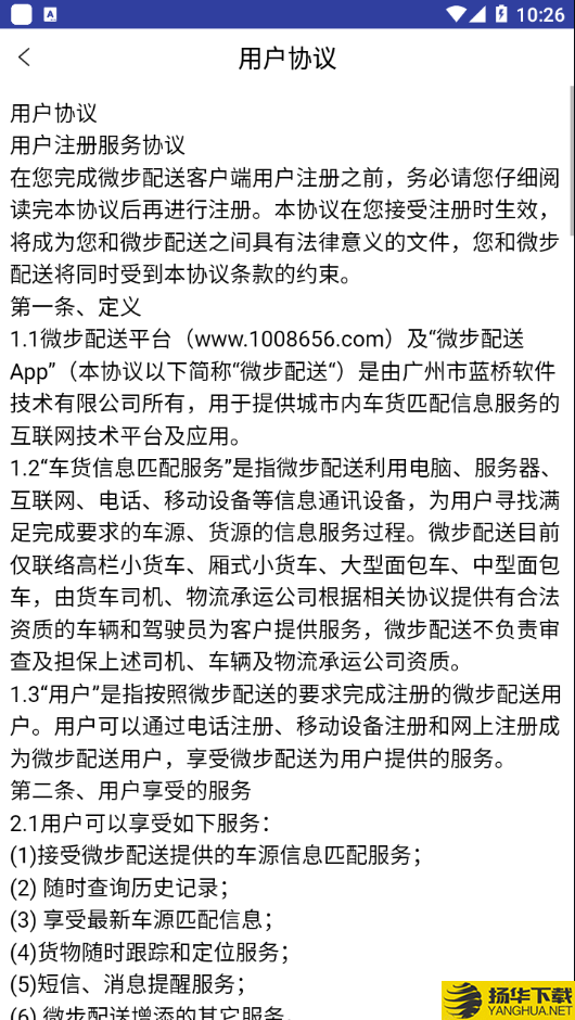 微步配送下载最新版（暂无下载）_微步配送app免费下载安装