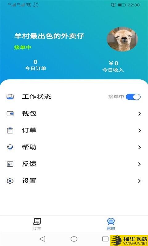 羊村便利宝配送下载最新版（暂无下载）_羊村便利宝配送app免费下载安装