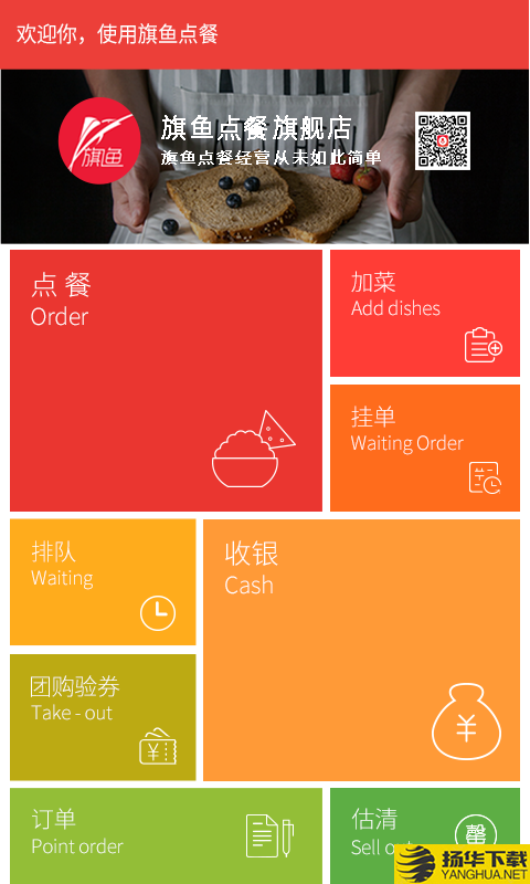 旗鱼点餐下载最新版（暂无下载）_旗鱼点餐app免费下载安装