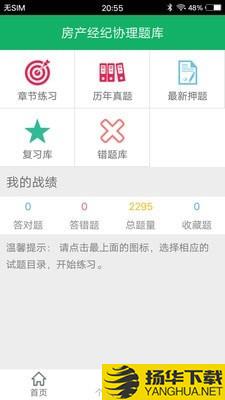 房产经纪协理题库下载最新版（暂无下载）_房产经纪协理题库app免费下载安装