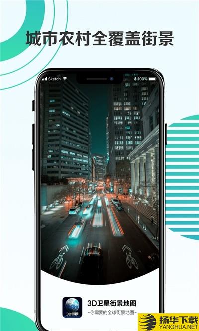 3d街景地图下载最新版（暂无下载）_3d街景地图app免费下载安装
