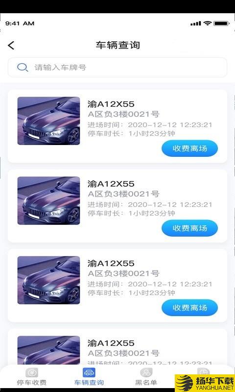 上海慧停车收费端下载最新版（暂无下载）_上海慧停车收费端app免费下载安装