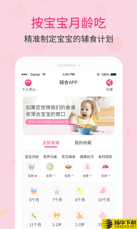 婴幼儿宝宝辅食食谱下载最新版（暂无下载）_婴幼儿宝宝辅食食谱app免费下载安装