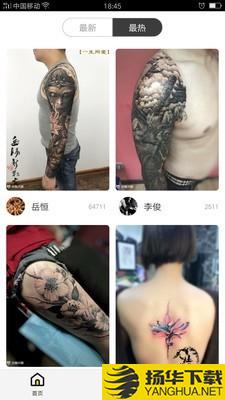铭刺纹身下载最新版（暂无下载）_铭刺纹身app免费下载安装