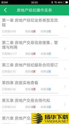 房产经纪协理题库下载最新版（暂无下载）_房产经纪协理题库app免费下载安装