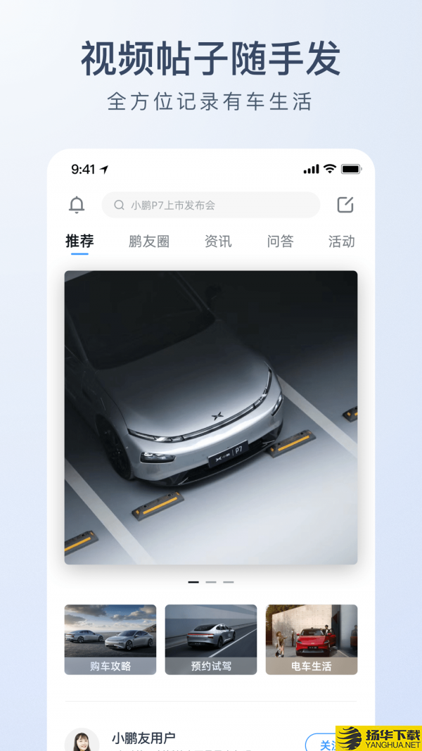 小鹏汽车下载最新版（暂无下载）_小鹏汽车app免费下载安装