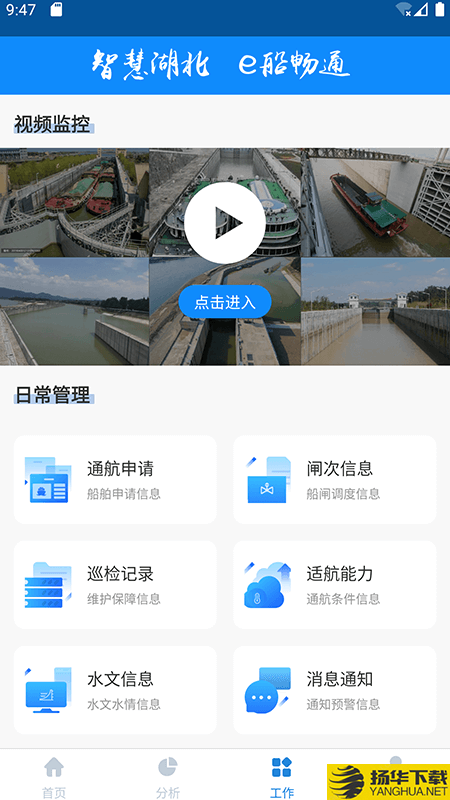 e船畅管理下载最新版（暂无下载）_e船畅管理app免费下载安装