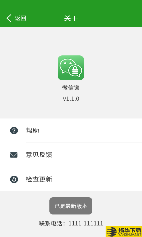 微信锁下载最新版（暂无下载）_微信锁app免费下载安装