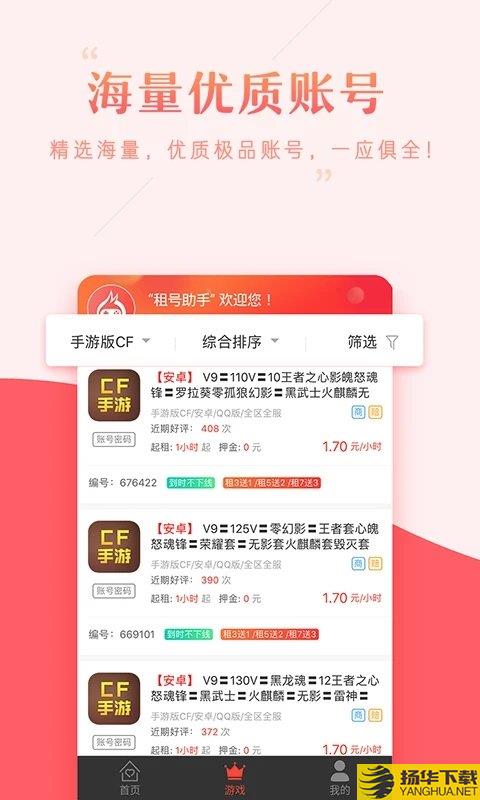 租号秀秀app下载_租号秀秀app手游最新版免费下载安装