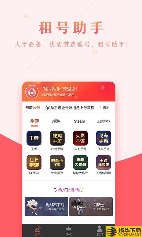 租号秀秀app下载_租号秀秀app手游最新版免费下载安装