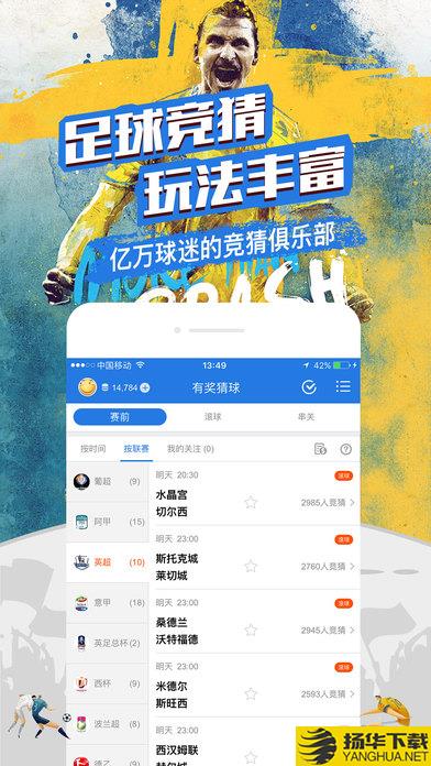 百盈足球竞猜软件下载下载最新版_百盈足球竞猜软件下载app免费下载安装
