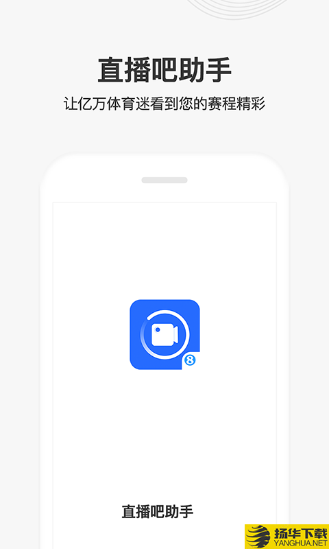 直播吧助手app下载最新版_直播吧助手appapp免费下载安装