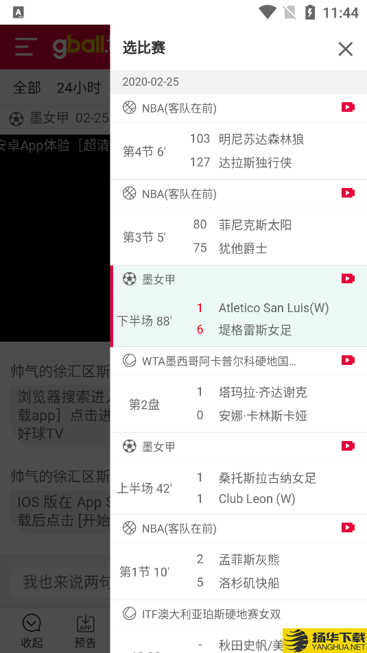 好球tv(好球直播)下载最新版_好球tv(好球直播)app免费下载安装
