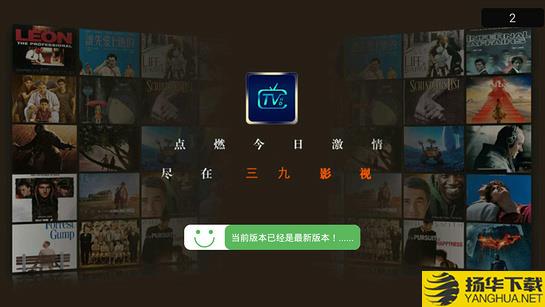 三九电视直播下载最新版_三九电视直播app免费下载安装