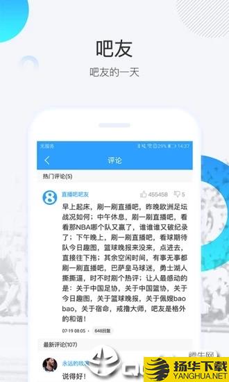 直播吧手机版下载最新版_直播吧手机版app免费下载安装