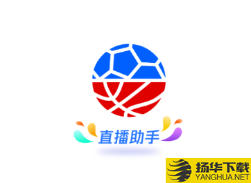 騰訊體育直播助手app