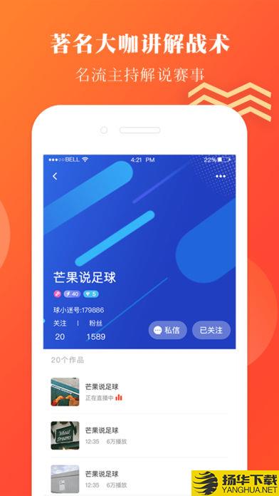 球小迷app最新版下载_球小迷app免费下载安装