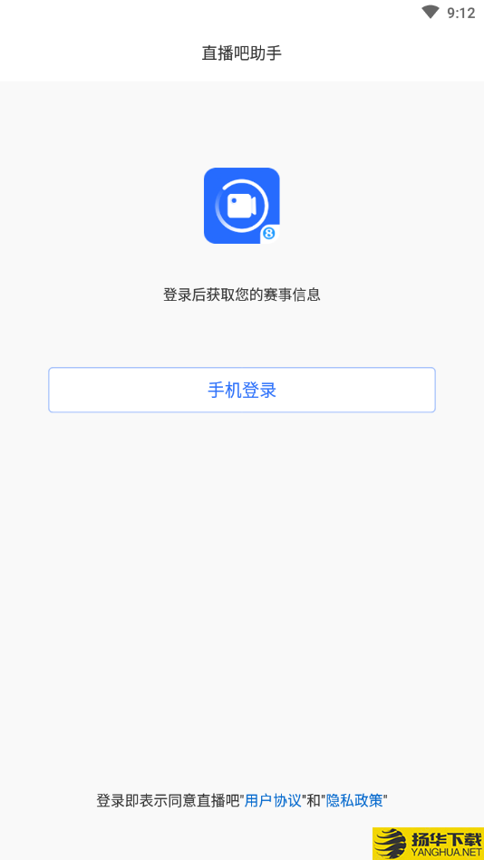 直播吧助手app下载最新版_直播吧助手appapp免费下载安装