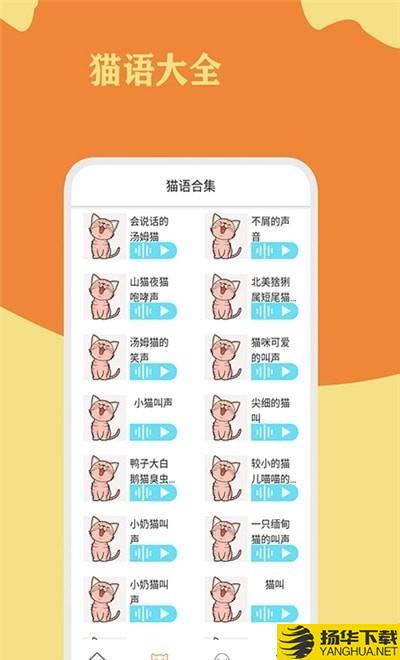 猫狗翻译通下载最新版（暂无下载）_猫狗翻译通app免费下载安装