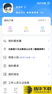 壹圆易帮下载最新版（暂无下载）_壹圆易帮app免费下载安装