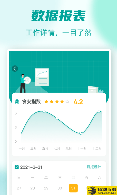 食安管家下载最新版（暂无下载）_食安管家app免费下载安装