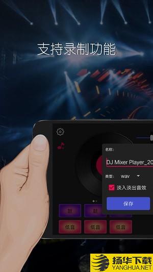 DJ混音播放器下载最新版（暂无下载）_DJ混音播放器app免费下载安装