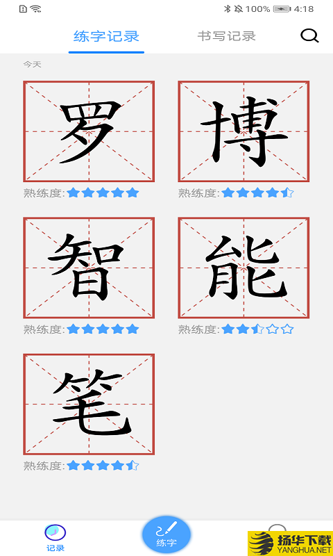 AI练字下载最新版（暂无下载）_AI练字app免费下载安装