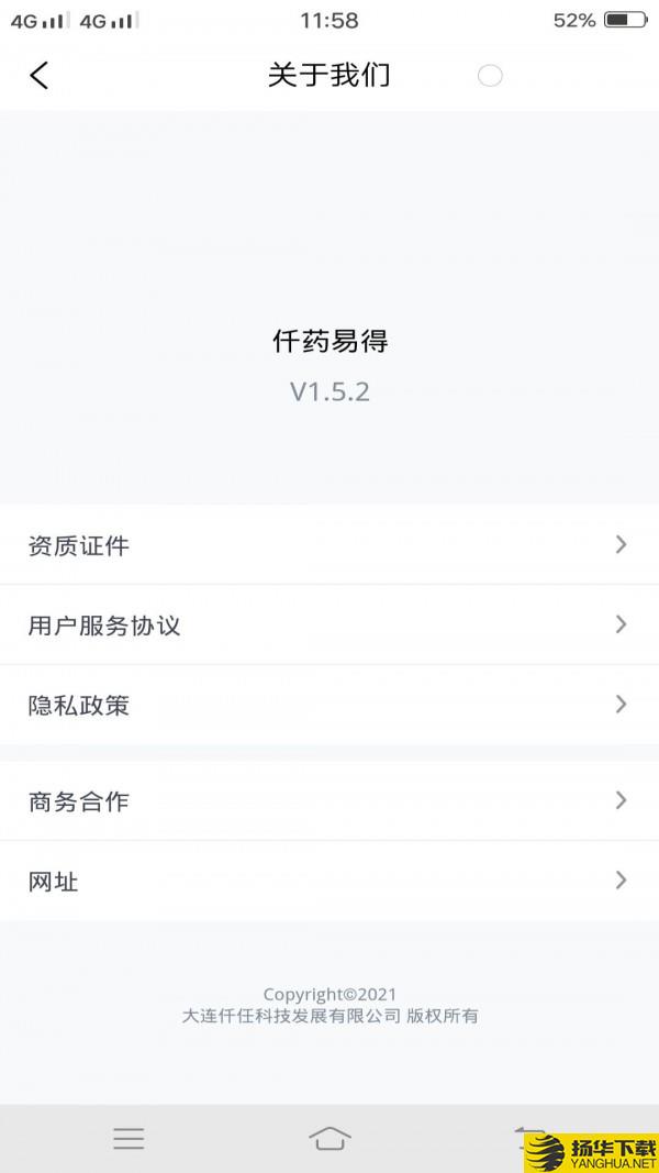 仟药易得下载最新版（暂无下载）_仟药易得app免费下载安装