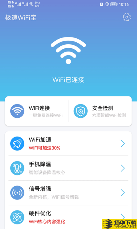 极速WiFi宝