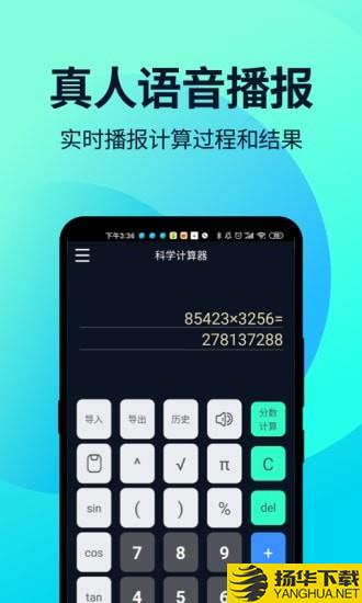 语音人工智能计算器下载最新版（暂无下载）_语音人工智能计算器app免费下载安装