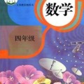 四年级智趣数学下载最新版（暂无下载）_四年级智趣数学app免费下载安装