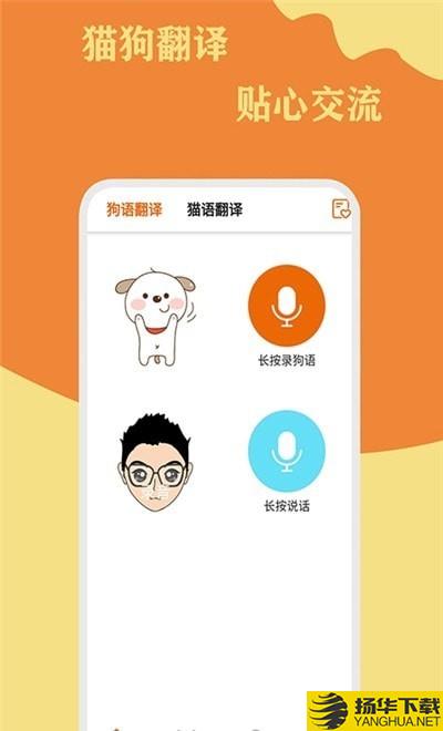 猫狗翻译通下载最新版（暂无下载）_猫狗翻译通app免费下载安装