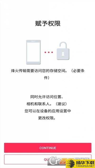 烽火传输下载最新版（暂无下载）_烽火传输app免费下载安装