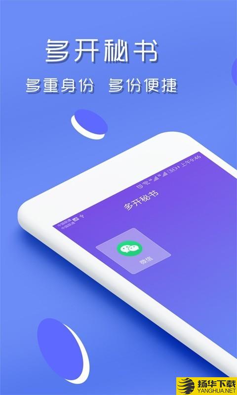 多开秘书下载最新版（暂无下载）_多开秘书app免费下载安装