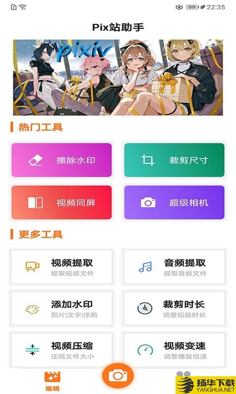 Pix站助手下载最新版（暂无下载）_Pix站助手app免费下载安装