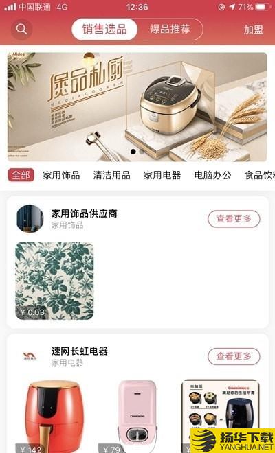 仓立得选品下载最新版（暂无下载）_仓立得选品app免费下载安装