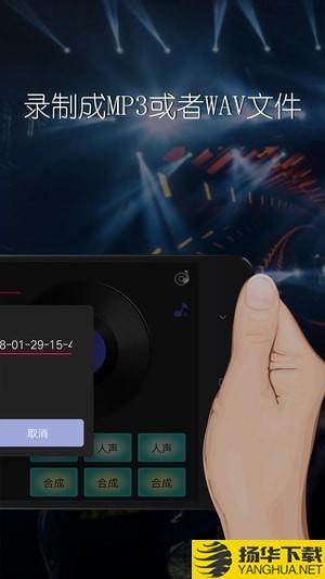 dj混音播放器手機版下載