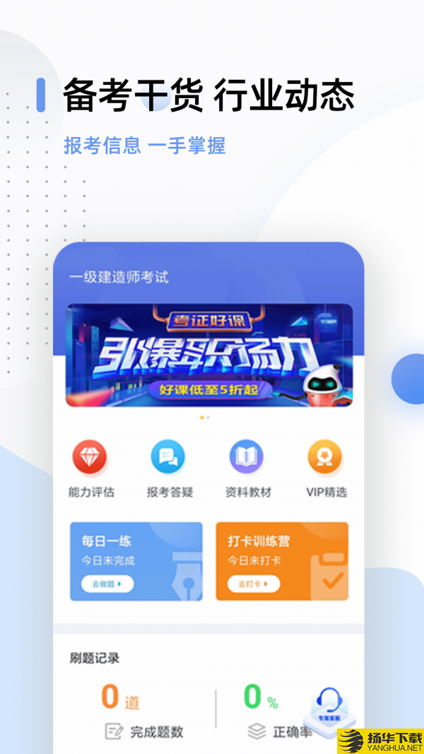 一级建造师考试帮考题库下载最新版（暂无下载）_一级建造师考试帮考题库app免费下载安装
