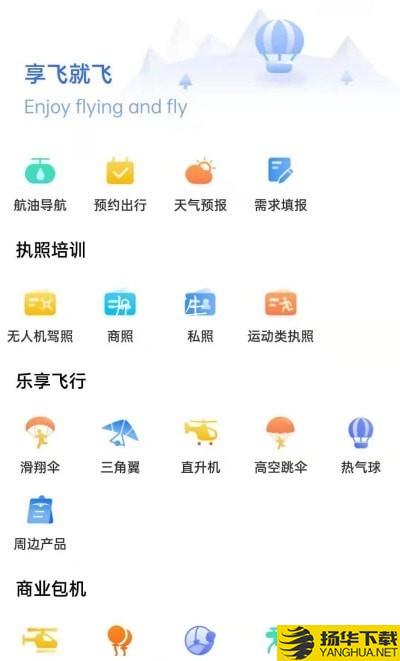 享飞就飞下载最新版（暂无下载）_享飞就飞app免费下载安装