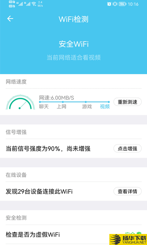 极速WiFi宝