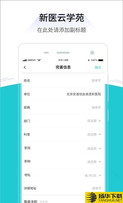 新医云学苑下载最新版（暂无下载）_新医云学苑app免费下载安装