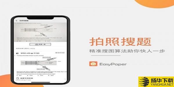 EasyPaper下载最新版（暂无下载）_EasyPaperapp免费下载安装