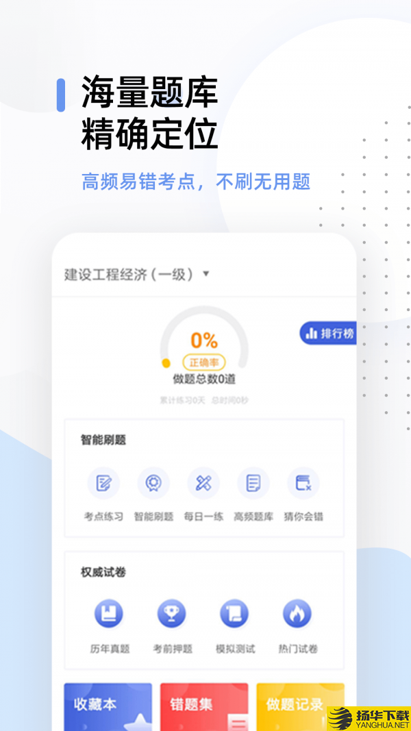 一级建造师考试帮考题库下载最新版（暂无下载）_一级建造师考试帮考题库app免费下载安装