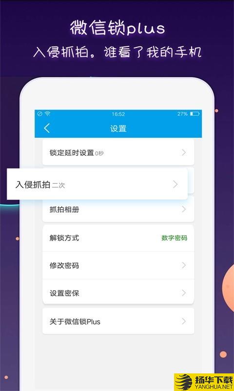 微信锁Plus下载最新版（暂无下载）_微信锁Plusapp免费下载安装